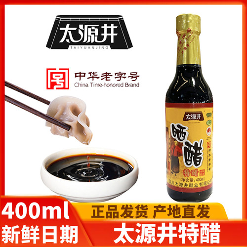 自贡太源井晒醋特酿造食用级烹