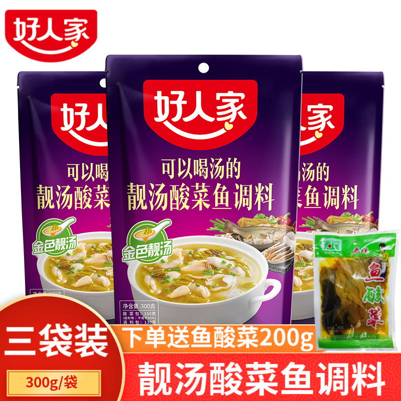 好人家靓汤酸菜鱼调料包300g*3袋四川鱼酸汤肥牛可以喝汤不辣调料