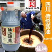 自贡特产 800ml传统酿造酱油中华老字号黄豆酱油 天车佳味酱油瓶装