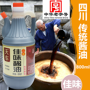 800ml传统酿造酱油中华老字号黄豆酱油 自贡特产 天车佳味酱油瓶装
