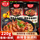 好人家麻辣香锅调料香辣微辣微麻干锅虾家用香锅多用途酱味料底料