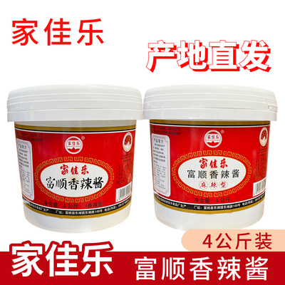家佳乐麻辣酱富顺香辣酱四川特产辣椒酱火锅烧烤烤鱼调料商用包邮