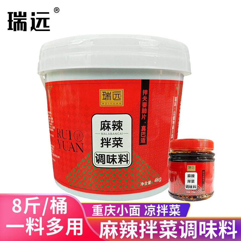 重庆瑞远麻辣辣椒红油火锅