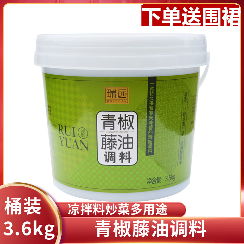 瑞远青椒藤油调味料3.5kg麻辣重庆特产餐饮凉拌菜椒麻鸡商用川菜