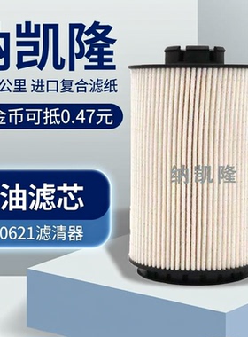 2000621柴油滤芯适配解放J6L180马力PA66+30GF道依茨S1117050-A12