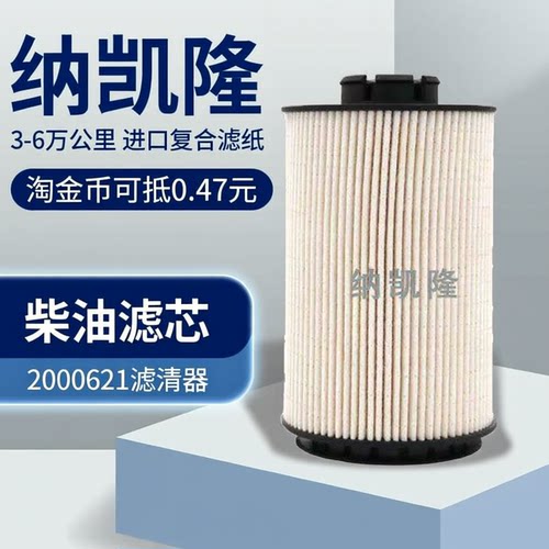 2000621柴油滤芯适配解放J6L