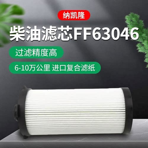 FF63046欧曼GTL/康明斯FH21302