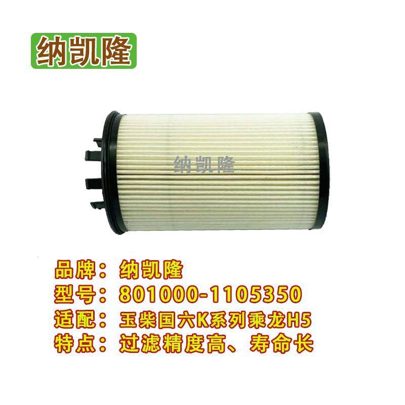 801000-1105350柴油滤芯适配东风畅行D3乘龙H5国六长效柴油滤清器,汽车零部件/养护/美容/维保,柴油滤芯,淘宝优惠券,粉丝福利购,淘宝优惠卷