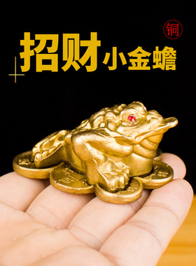 小号纯铜金蟾招财三足蟾蜍摆件金蝉蜍风水吉祥物店铺开业家居摆设