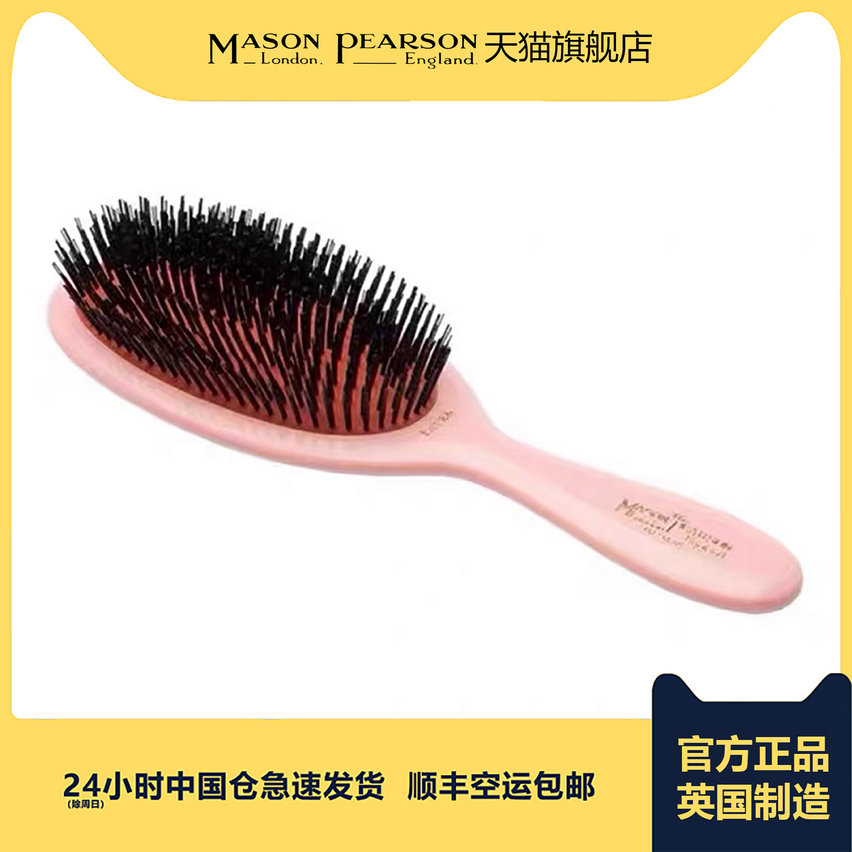 英国Mason Pearson中号SMALL  EXTRA B2纯猪鬃气垫按摩减少脱发梳