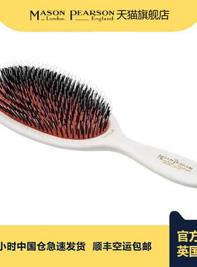 英国Mason Pearson大号半猪鬃BN1气垫按摩减少脱发造型梳