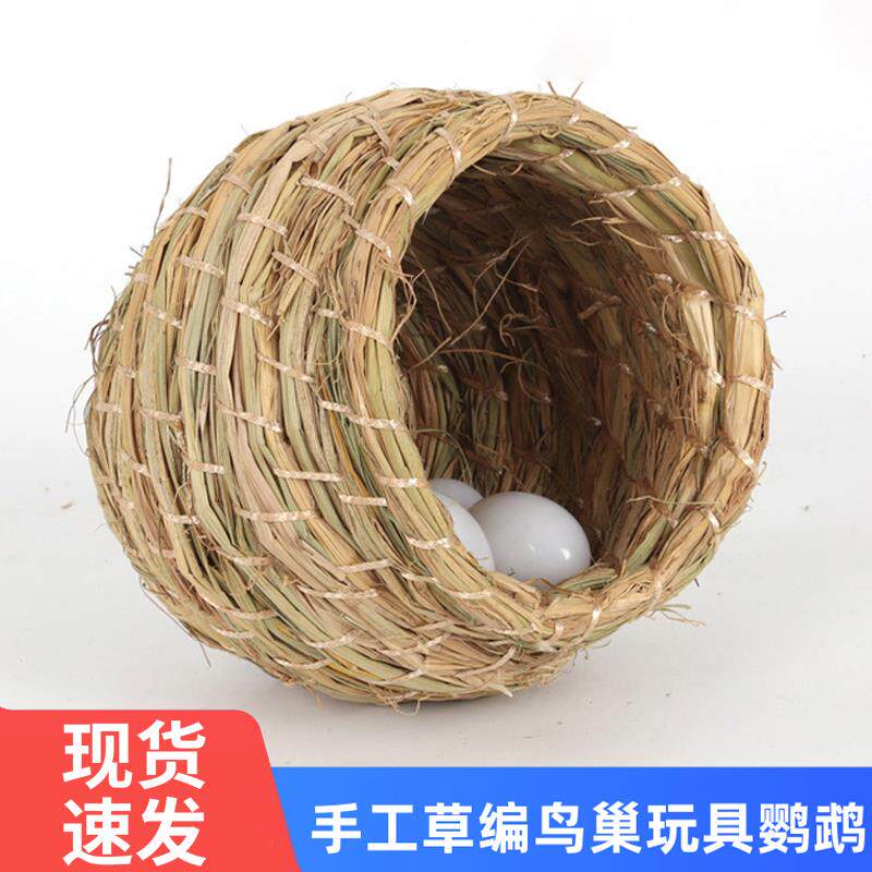 手工草编鸟巢 鸟窝鸟笼鸟玩具 鹦鹉窝 鸽子窝 花园别墅装饰用品