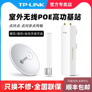 TPLINK无线网桥千兆基站全向可选