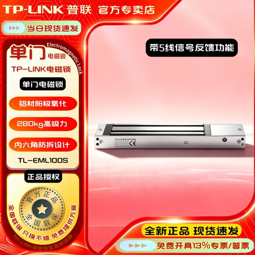 TP-LINK单门磁力锁电磁锁室外铁门木门适配海康熵基大华门禁设备