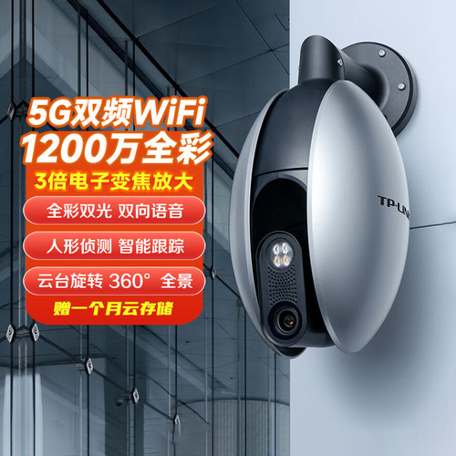 TP-LINK全彩4K全景1200万摄像头