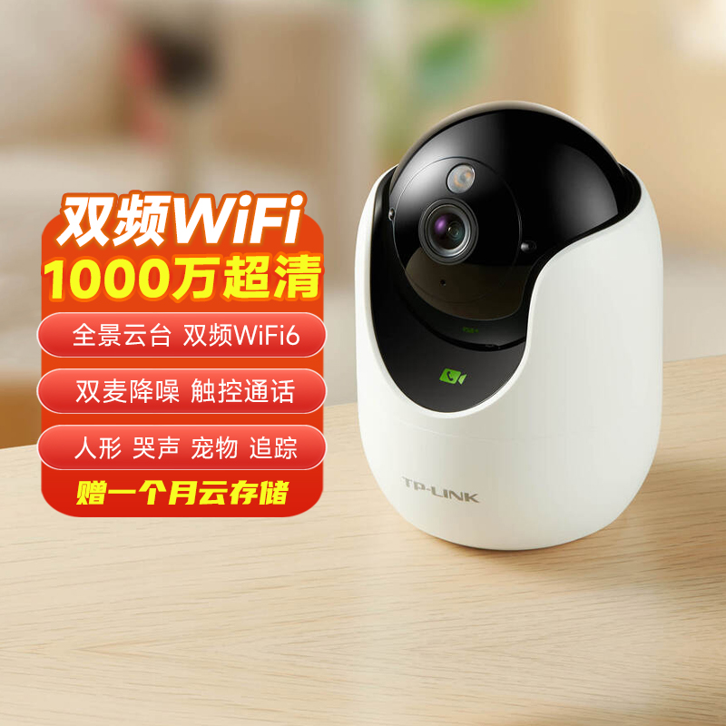 TP-LINK普联 800/1000万4K全彩摄像头家用监控360°无死角带夜视全景 室内无线手机远程可对话支持双频WiFi6