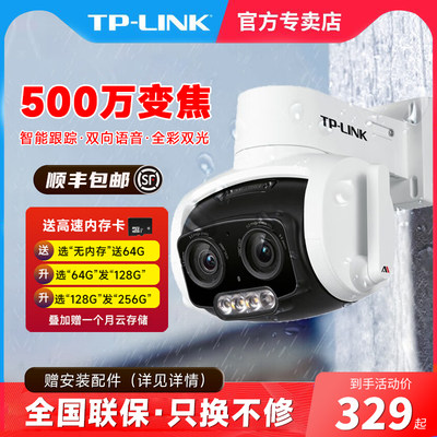 TP-LINK全彩双目变焦wifi双频监控摄像头室外球机全景家用tplink