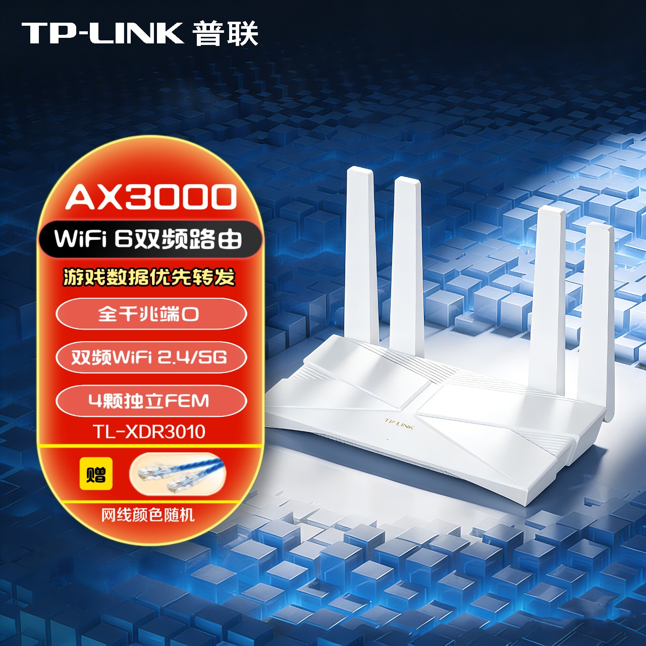 TP-LINK wifi6路由器ax3000M千兆端口家用穿墙王高速双频无线wifi光纤大功率移动联通电信宽带 XDR3010 易展