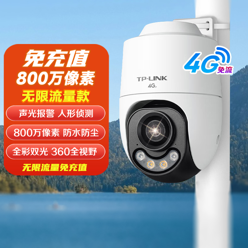 TP-LINK全彩3K防水摄像头500万4G
