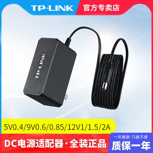 tplink水星迅捷路由器台灯适配器