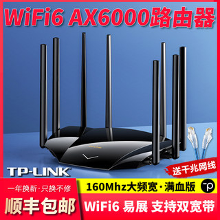 TP-LINK AX6000无线路由器WiFi6千兆端口5G家用高速wifi穿墙王tplink双频双宽带mesh大户型xdr6020易展版5430