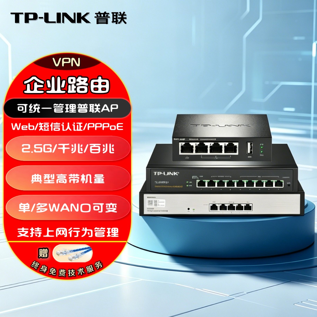 TP-LINK普联2.5G端口/全千兆/百兆可选有线路由器 VPN企业级商用AP统一管理器 家用AC控制器 行为管理WEB认证