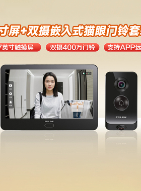 TP-LINK智能猫眼门铃 双摄可视门铃监控摄像头 7英寸触屏电子猫眼