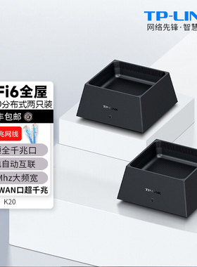 TP-LINK WiFi6全屋覆盖套装 AX3000*2台 mesh子母路由器 全千兆高速5G千兆端口tplink家用宽带无线大户型K20