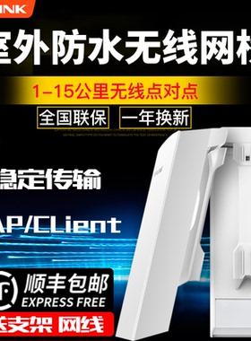 tplink无线网桥套装wifi电梯监控摄像头室外户外大功率点对点对接器网络定向1千米15公里家商用工程cpe收发