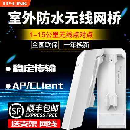 tplink无线网桥套装wifi电梯监控摄像头室外户外大功率点对点对接器网络定向1千米15公里家商用工程cpe收发