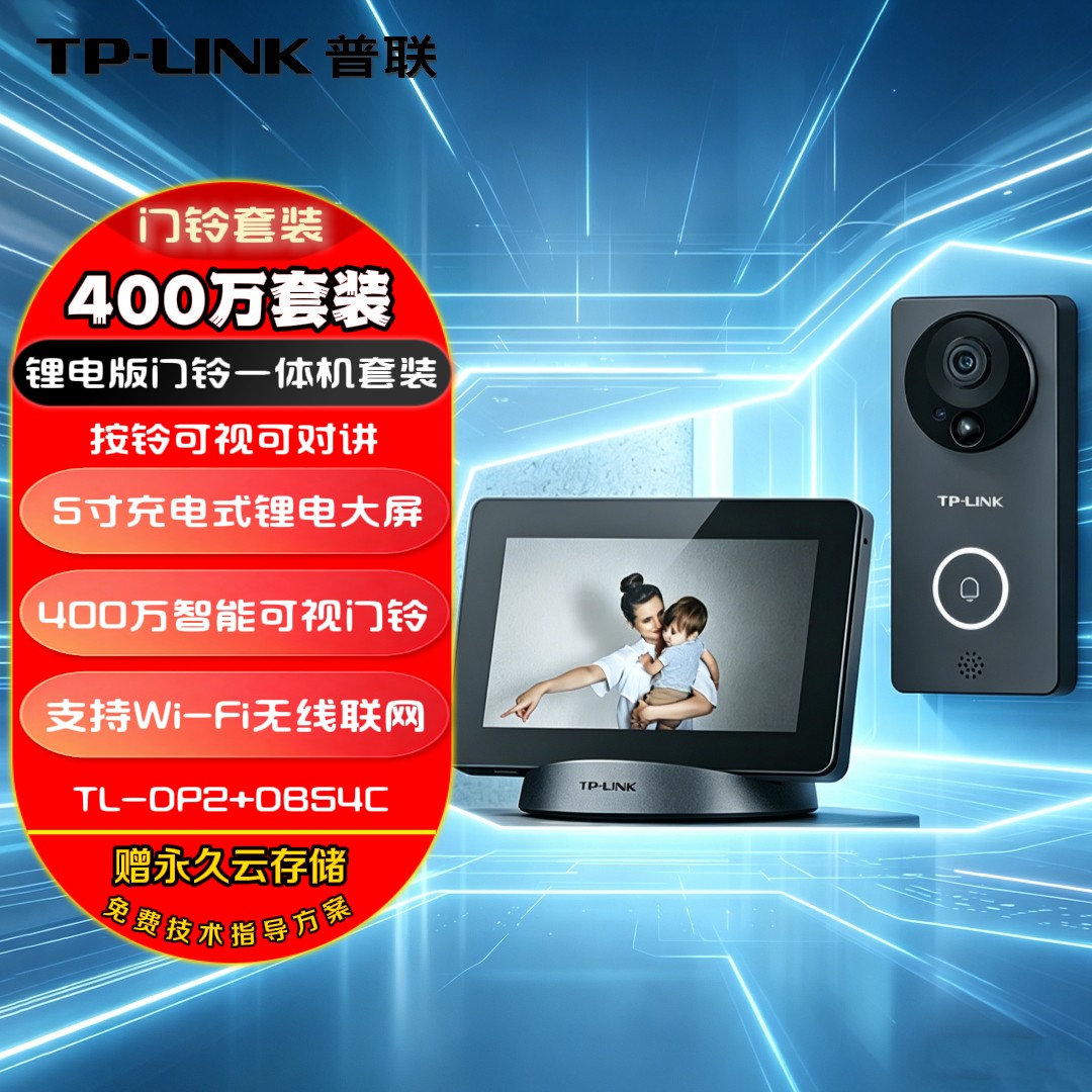 TP-LINK智能可视门铃套装 家用电子猫眼门口监控器无线主机摄像头