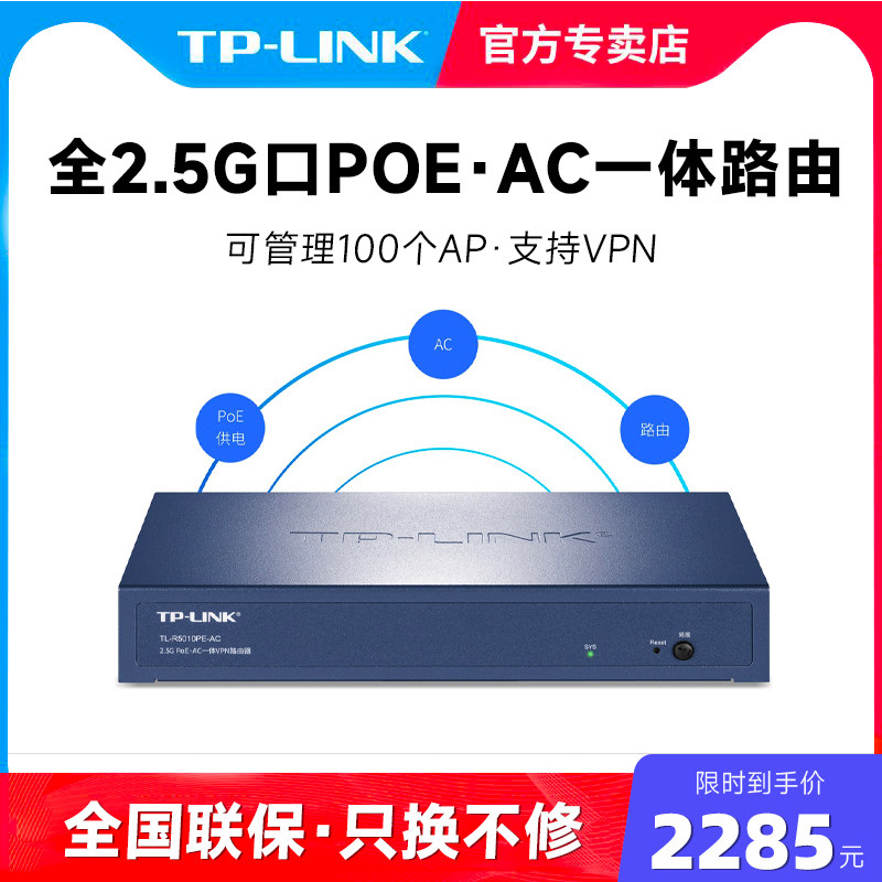 TP-LINK 全2.5G端口 双WAN口 2.5G PoE&middot;AC一体8口2500M POE三合一路由器 AP管理 tplink全网通TL-R5010PE-AC