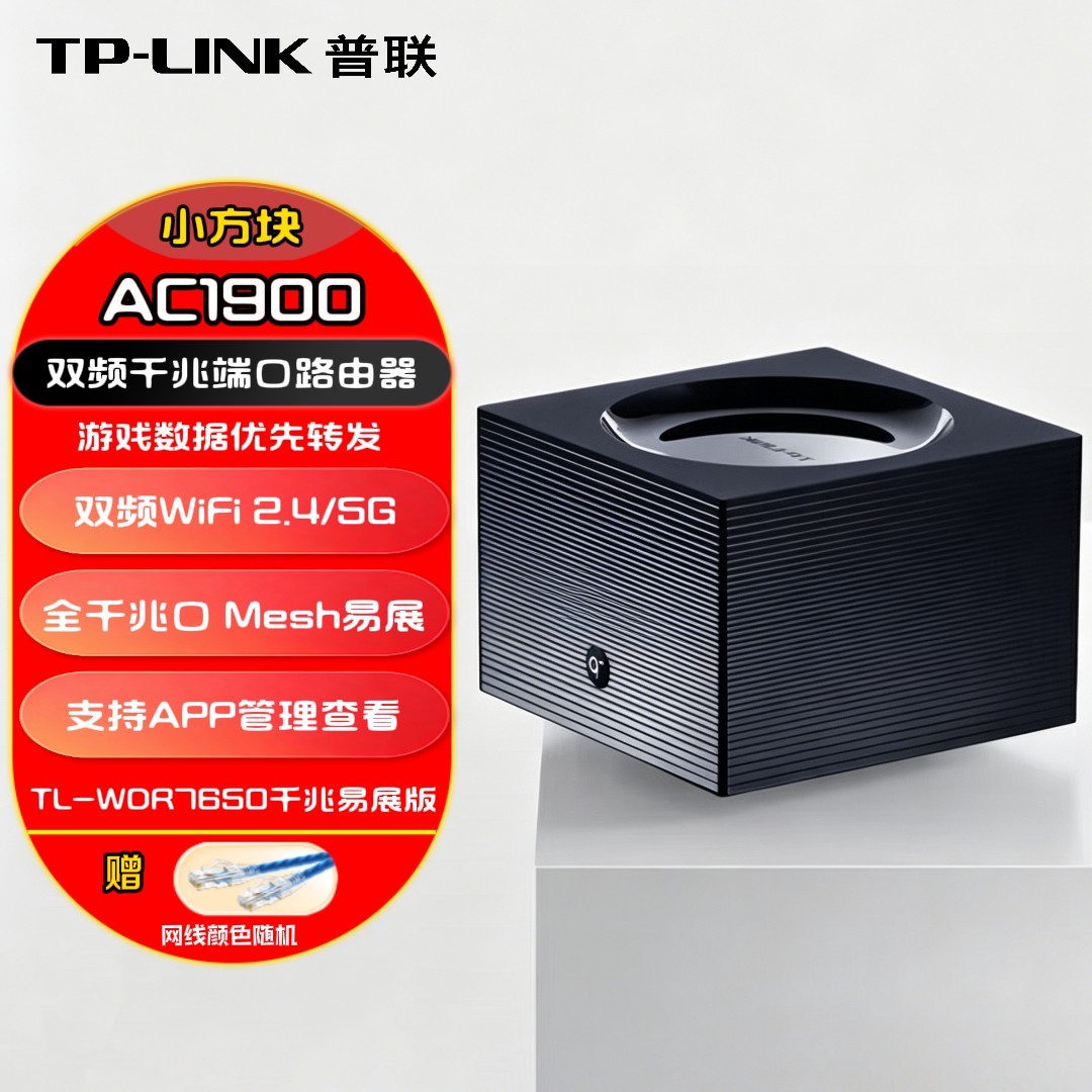 TP-LINK双频1900M千兆无线路由器mesh 家用穿墙高速wifi全千兆端口穿墙王tplink易展5G分布式子母路由WDR7650