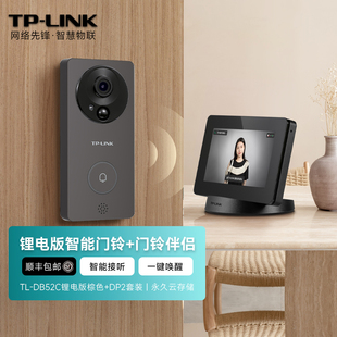 LINK wifi可视门铃家用监控智能摄像机头电子猫眼DB52C锂电版