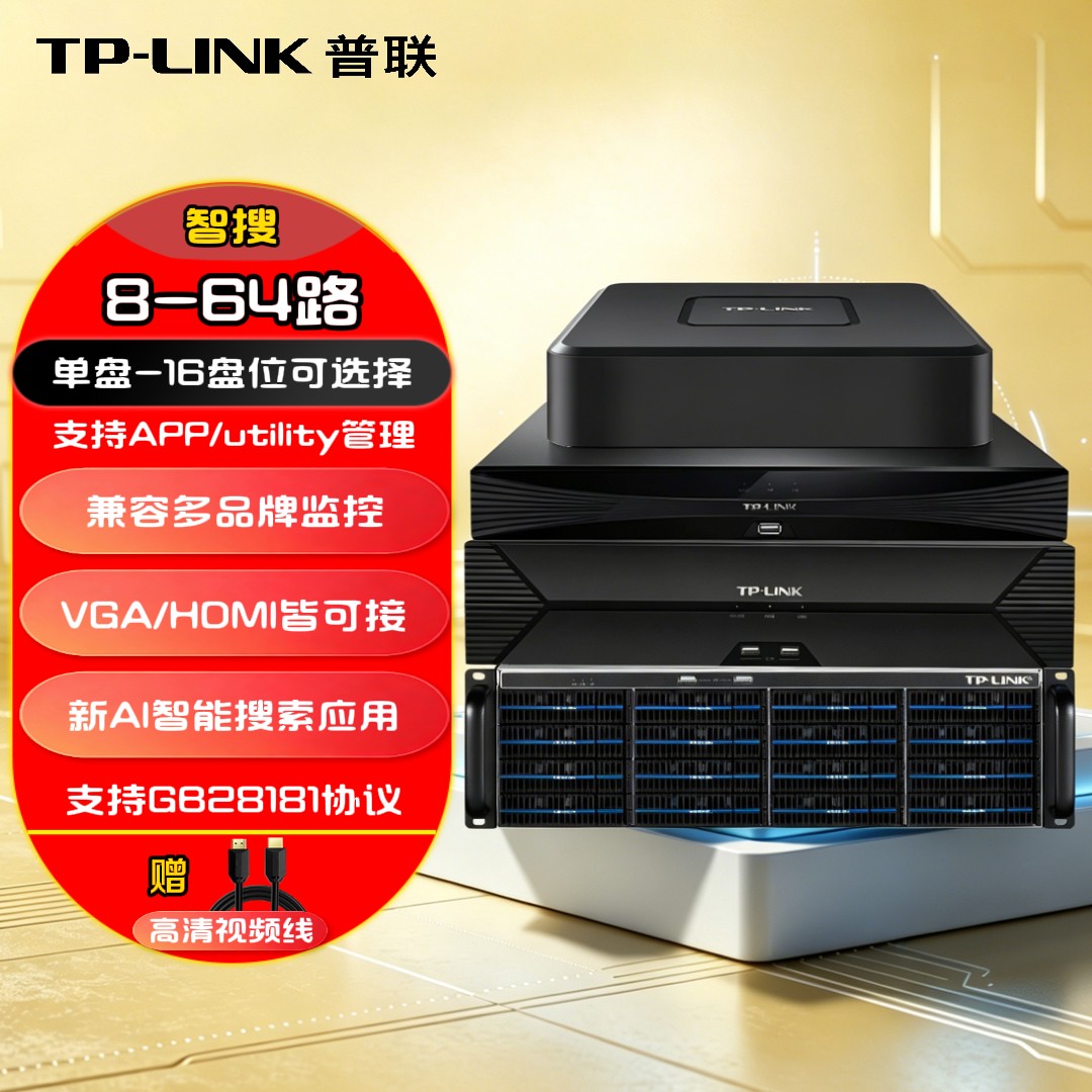 TP-LINK 16/32路/48/64路 4K网络监控硬盘录像机4盘8盘10盘位NVR