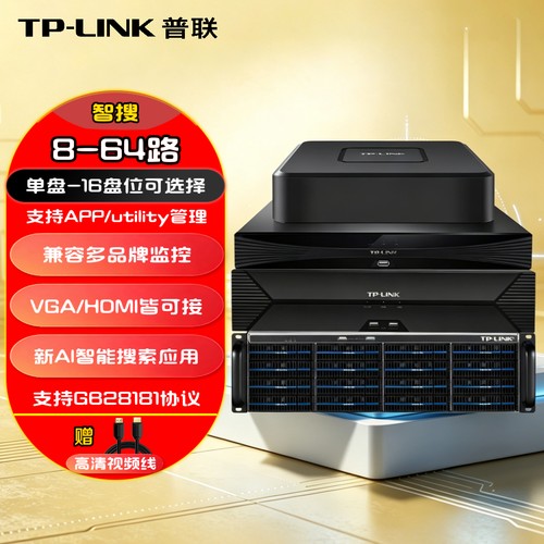 TP-LINK网络多盘位NVR兼容1200万