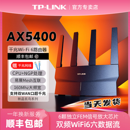 AX5400双频千兆wifi6易展路由器