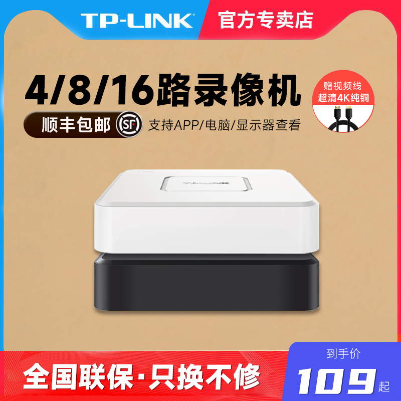 TP-LINK网络硬盘录像机支持app