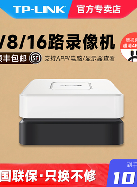 TP-LINK 4路8路16路网络硬盘录像机 高清NVR刻录机家用云设备主机