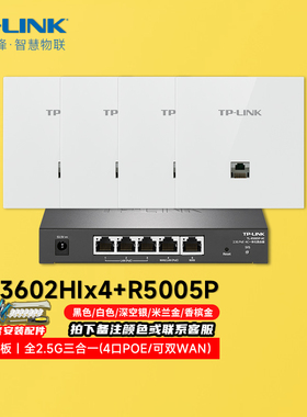 TP-LINK Wifi7 2.5G口 +1G口 86式ap面板套装 TL-7AP3602HI-PoE薄款易展版 BE3600双频千兆 全屋wifi无线易展