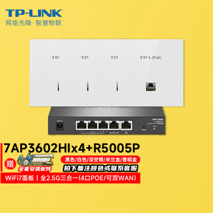 TP-LINK Wifi7 2.5G口 +1G口 86式ap面板套装 TL-7AP3602HI-PoE薄款易展版 BE3600双频千兆 全屋wifi无线易展