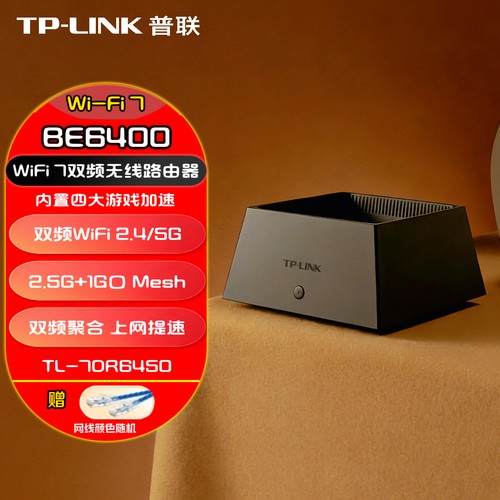 普联TP-LINK大道路由器BE6400双频wifi7千兆家用网络覆盖5G高速wifi6 tplink无线2.5G口大户型穿墙TL-7DR6450