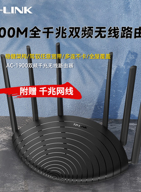 TP-LINK 双频5G速率路由器tplink无线家用穿墙AC1900M高速wifi穿墙王光纤宽带智能千兆端口WDR7661/6千兆易展