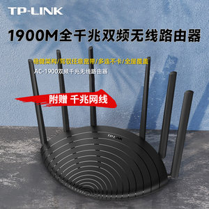 TP-LINK 双频5G速率路由器tplink无线家用穿墙AC1900M高速wifi穿墙王光纤宽带智能千兆端口WDR7661/6千兆易展