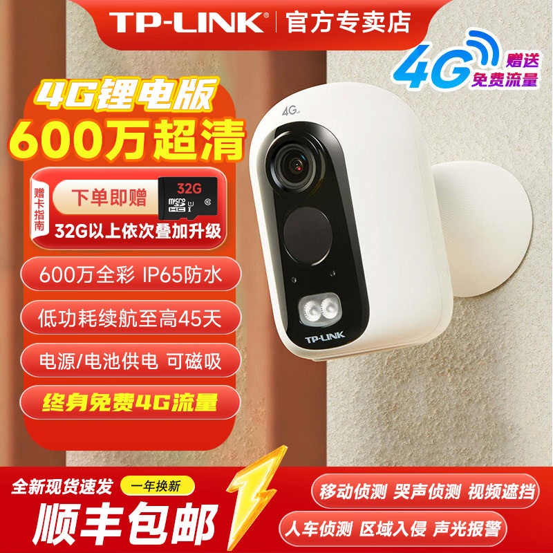 TP-LINK 普联4G终身免流量电池门口监控摄像头无线免插电无需wifi无电无网600万全彩室内外家用磁吸 IPC16B