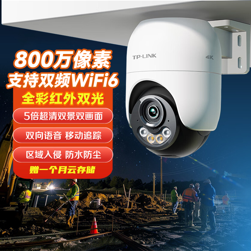 TP-LINK防水800万5G双频WiFi6全彩监控摄像头家用监控器360度无死角带夜视全景追踪无线室外户外网络手机远程