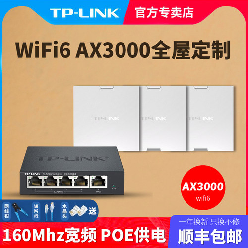 无线wifi6全屋插座5g别墅路由器