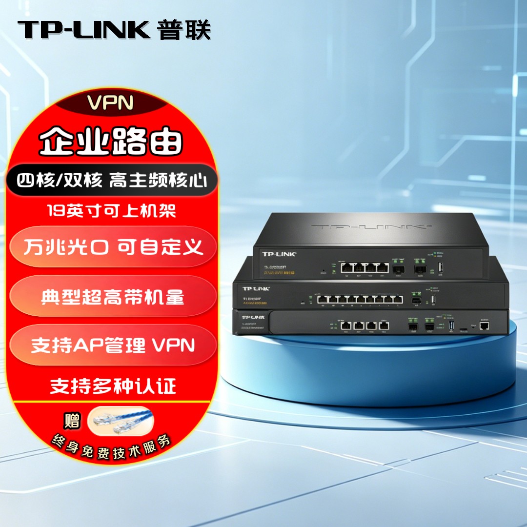 TP-LINK普联四核万兆2光口SFP+企业级有线路由器双核4千兆网口多WAN口叠加VLAN行为管理审计DDNS防火墙云远程