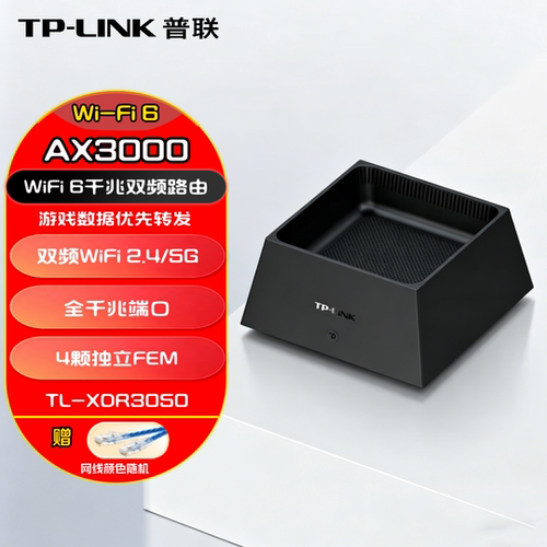 TP-LINK全千兆AX3000双频WiFi6