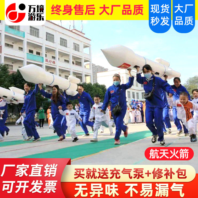 充气火箭学校运动会趣味道具器材